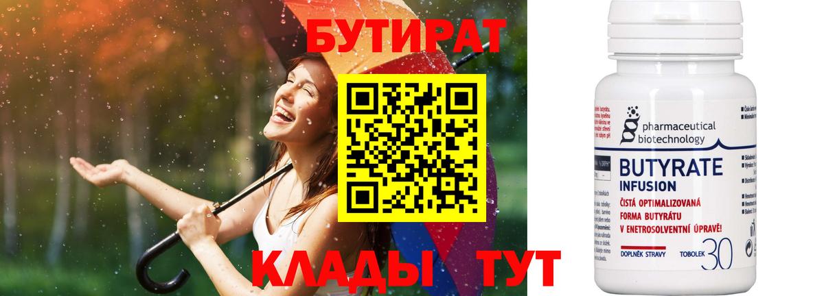 Бутират  Вход с VPN  Дедовск  Бутират Butirat 