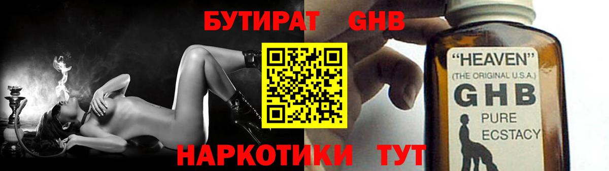 БУТИРАТ бутик Дедовск