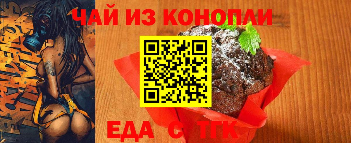 Еда ТГК марихуана  Вход с VPN  Дедовск 