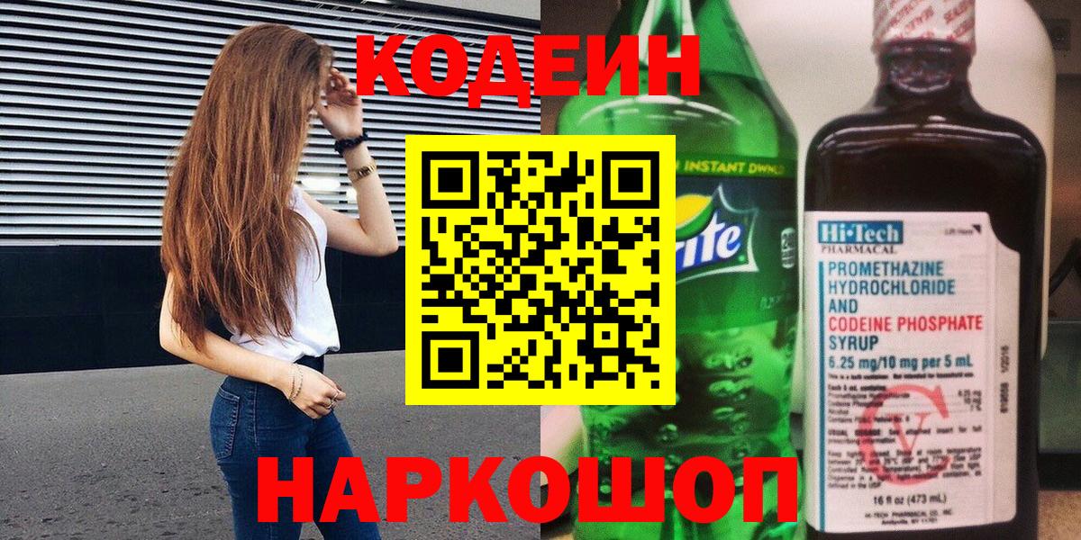 Codein Purple Drank Дедовск