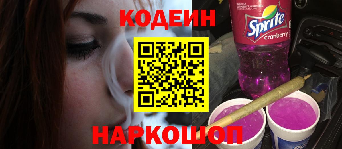 Дедовск  Кодеин Purple Drank  где можно купить   Кодеин напиток Lean (лин)  Вход с VPN 