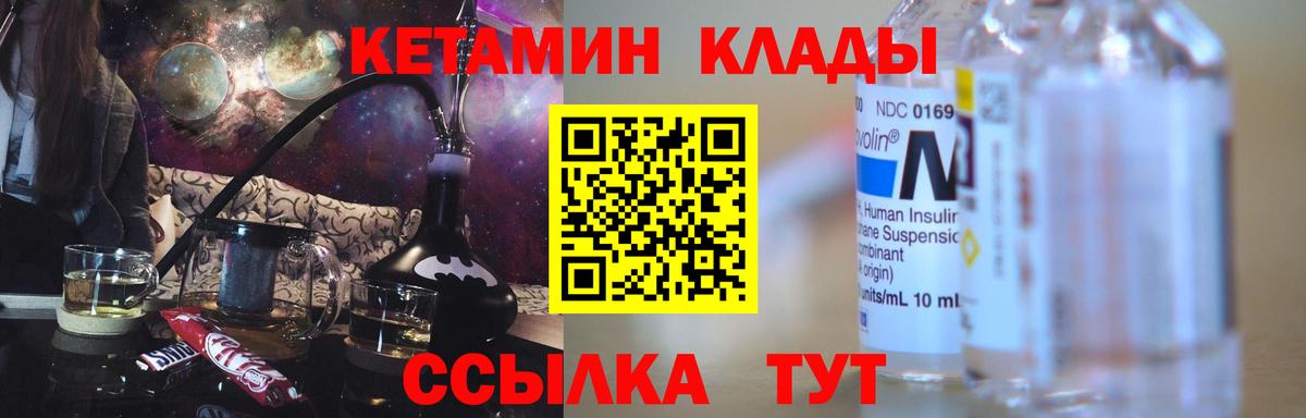 Кетамин VHQ  Кетамин ketamine    зеркало  Вход с VPN  маркетплейс формула  Дедовск 