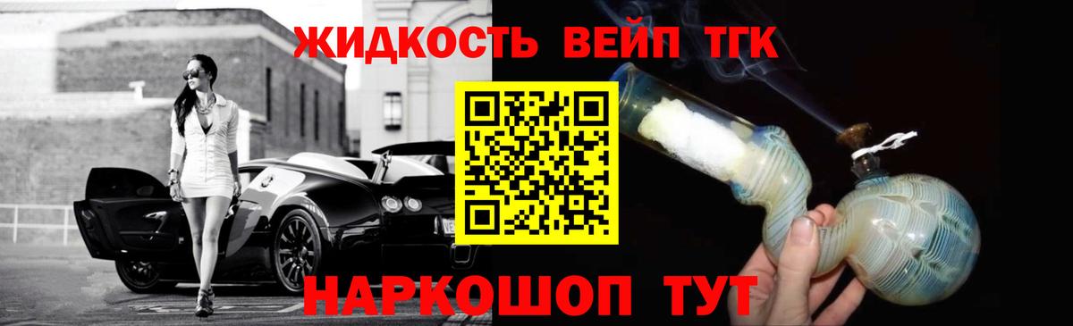 ТГК вейп Дедовск